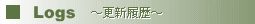 更新履歴