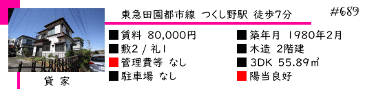 つくし野駅 徒歩7分 貸家