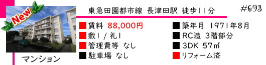 長津田駅 徒歩11分 賃貸マンション
